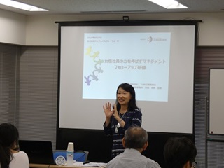 女性社員の力を伸ばすマネジメント ＜フォローアップ＞ 研修