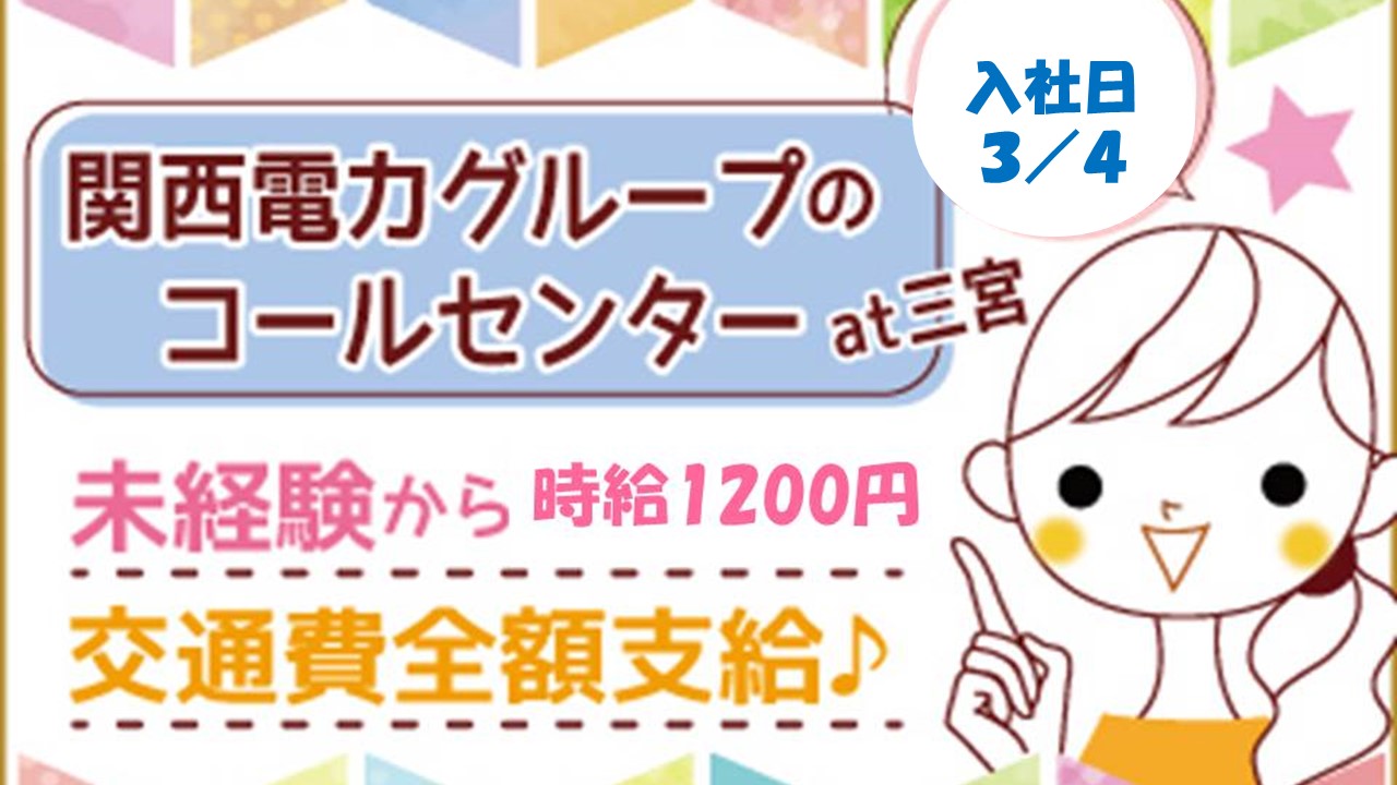 コールセンター求人