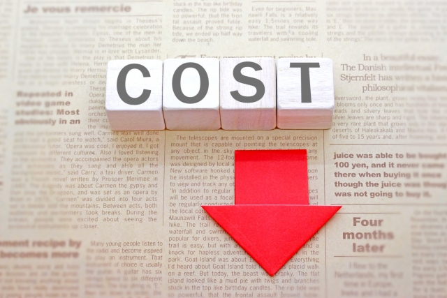 コストダウン、コスト削減