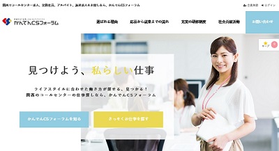かんでんCSフォーラム求人サイト