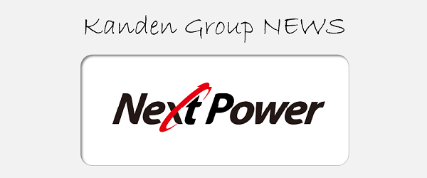 ネクストパワー