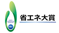 省エネ大賞