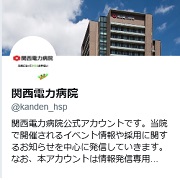関西電力病院