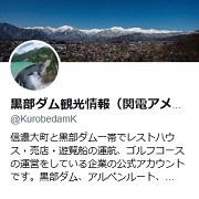 黒部ダム観光情報