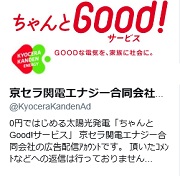 京セラ関電エナジー