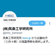 （株）気象工学研究所