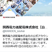 関西電力送配電（株）