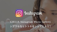 インスタグラム・キャンペーン
