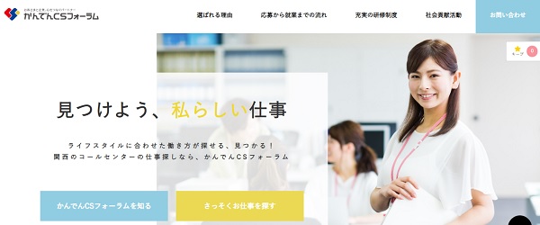 コールエンター求人サイト