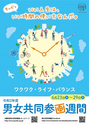 男女共同参画