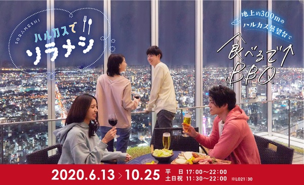 あべのハルカス