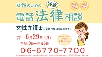 電話法律相談