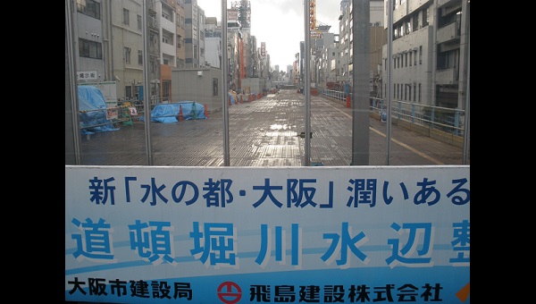 道頓堀川