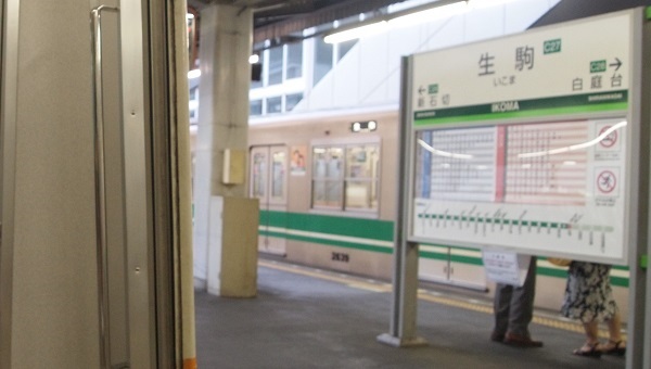 生駒駅