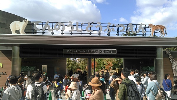 天王寺動物園・てんしばゲート