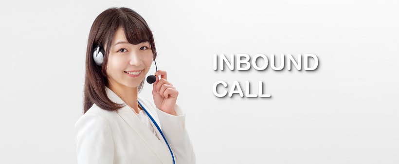 インバウンドコール