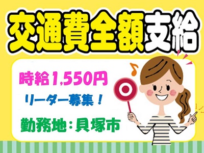 時給1,550円　官公庁内での電話対応スタッフ（管理者）・貝塚市！