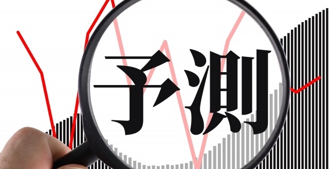 予測