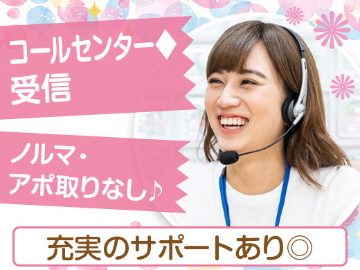 ＜派遣＞時給1,350円　損保会社でのコールセンタースタッフ・福岡市博多区
