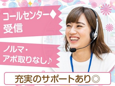 コールセンタースタッフ（受信）２０名の大募集・京都市