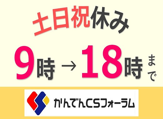 大阪市淀川区・電気機器メーカーの問い合わせ対応スタッフ募集！