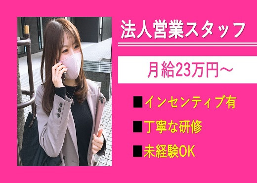 大阪市北区｜大手電力会社の法人対応の営業スタッフ募集（土日祝休み・月給制）