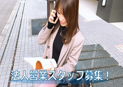 大阪市北区｜大手電力会社の法人対応の営業スタッフ募集（土日祝休み・月給制）