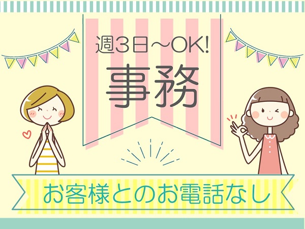 大阪京橋｜大手通信会社の一般事務スタッフ募集！