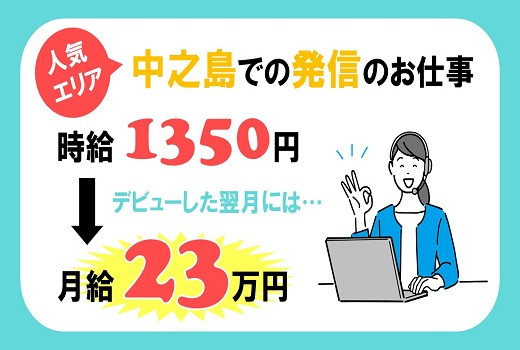 大阪中之島｜大手電力会社コールセンター・発信 ≪インセンティブ有≫