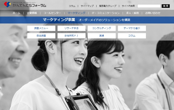 マーケティング事業のホームページ