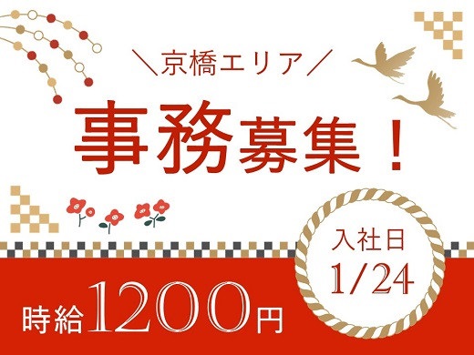 大阪京橋／大阪ビジネスパーク｜大手通信会社での事務スタッフ募集！