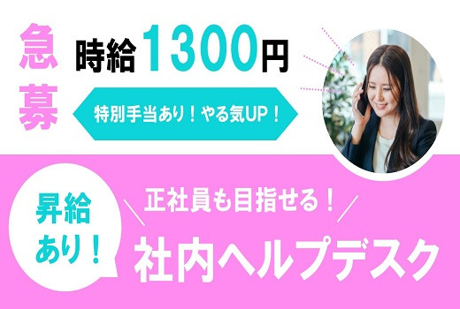 大阪ＯＢＰ・西天満｜ヘルプデスクスタッフ募集！社内システムの運用管理/保守（IT未経験OK）
