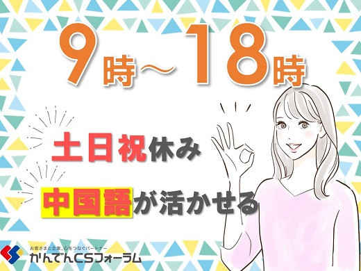 大阪本町｜大手化粧品会社のお問い合わせ窓口・派遣スタッフ募集（中国語対応あり）