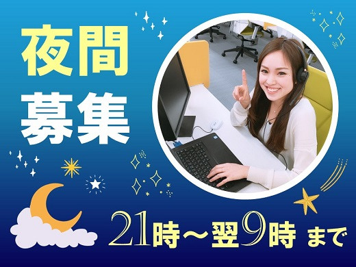 大阪・西天満｜大手電力会社のコールセンタースタッフ募集！（高時給/夜勤あり）