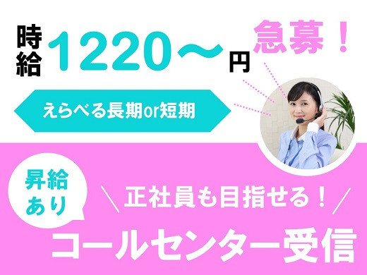 大阪西天満｜格安スマホmineoのコールセンタースタッフ募集！（選べる長期or短期）
