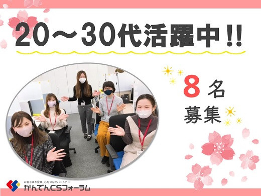 神戸三宮｜大手電力会社のコールセンタースタッフ募集！（入社祝あり）