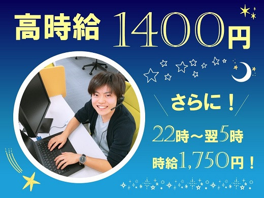 大阪西天満｜大手電力会社のコールセンタースタッフ募集！（高時給／夜勤あり）