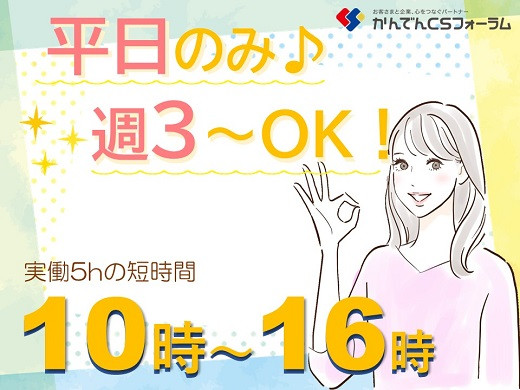 大阪心斎橋｜メーカー修理受付コールセンタースタッフ募集！（土日祝休み）【5/23入社】