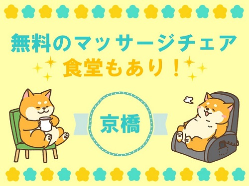 大阪京橋｜大手通信会社の事務スタッフ募集！（フルタイム）【短期】