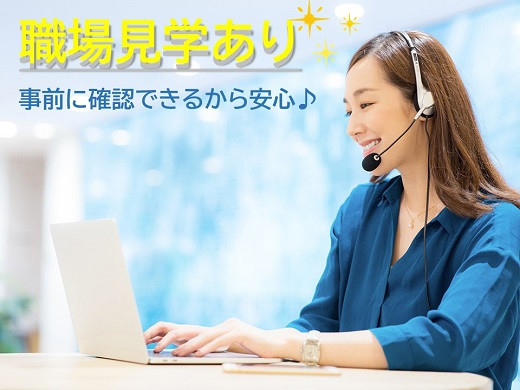 大阪本町｜【派遣】光ファイバー工事・確認対応コールセンタースタッフ募集（発信）