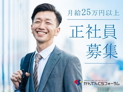 大阪京橋or心斎橋｜正社員募集！コールセンターのSV（管理者）