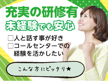 大阪心斎橋｜大手電力会社のコールセンタースタッフ募集（平日）【7/25・26入社】