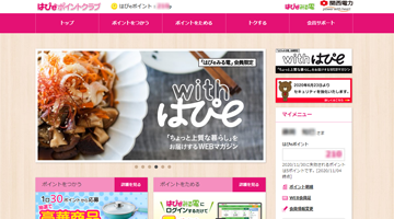 電力会社ポイント会員組織の運営