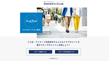 不動産会社ポイント導入コンサル・オリジナルノベルティ製作・メルマガ等の制作・配信