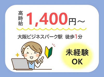 大阪京橋｜インターネットサービスに関するコールセンタースタッフ募集（高時給）【9/1入社】