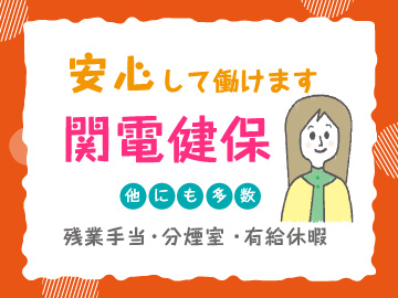 京都駅前｜大手電力会社のコールセンタースタッフ募集（土日祝休み）【9/6入社】