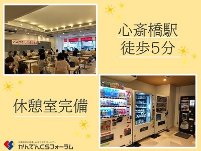 大阪心斎橋｜大手電力会社での事務スタッフ募集（週3～OK）【10/3入社】）