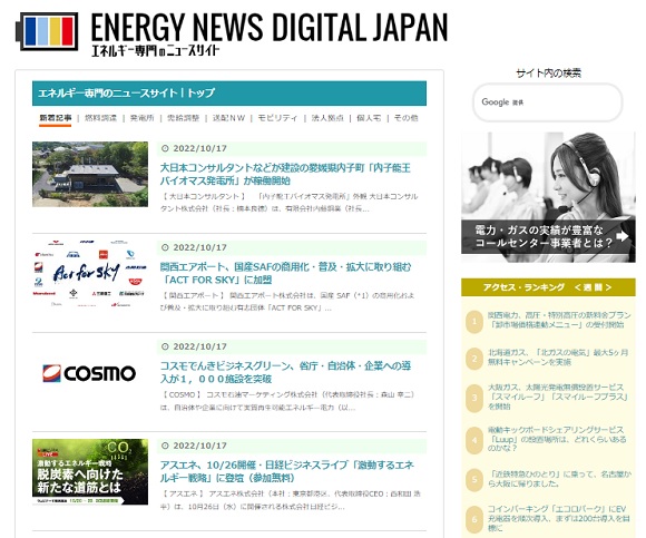 エネルギー専門のニュースサイト