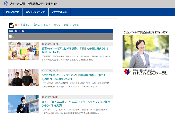 リサーチ広場｜市場調査のポータルサイト