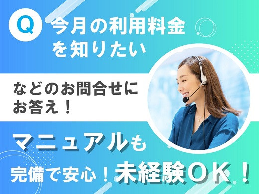 大阪心斎橋｜コールセンターの管理者候補を募集（月給制）【12/1入社】
